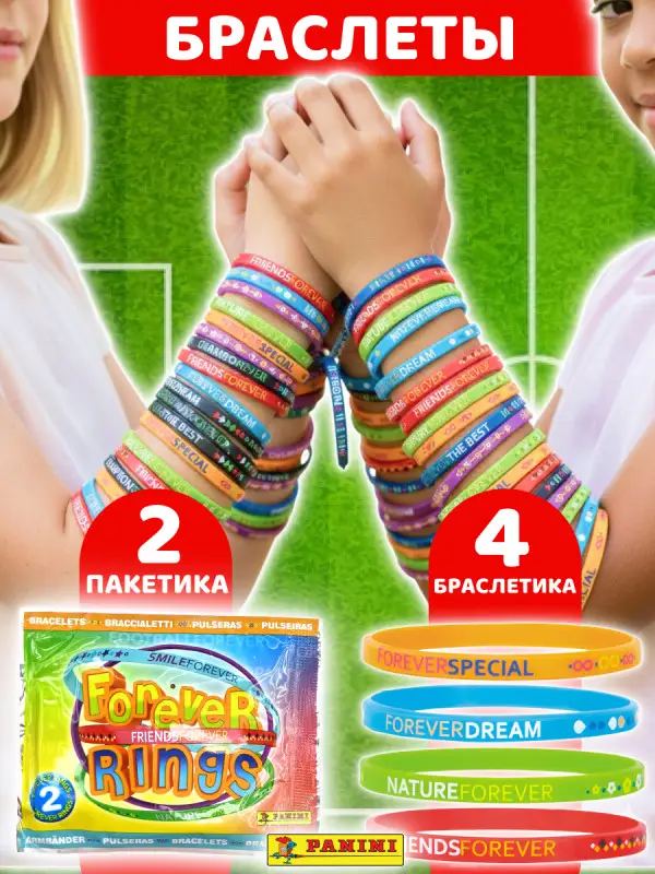 W0718 Набор браслетов Panini Forever Rings