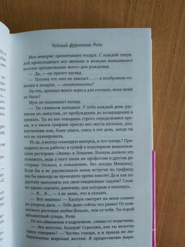 Ребекка Рейсин. Чайный фургончик Рози