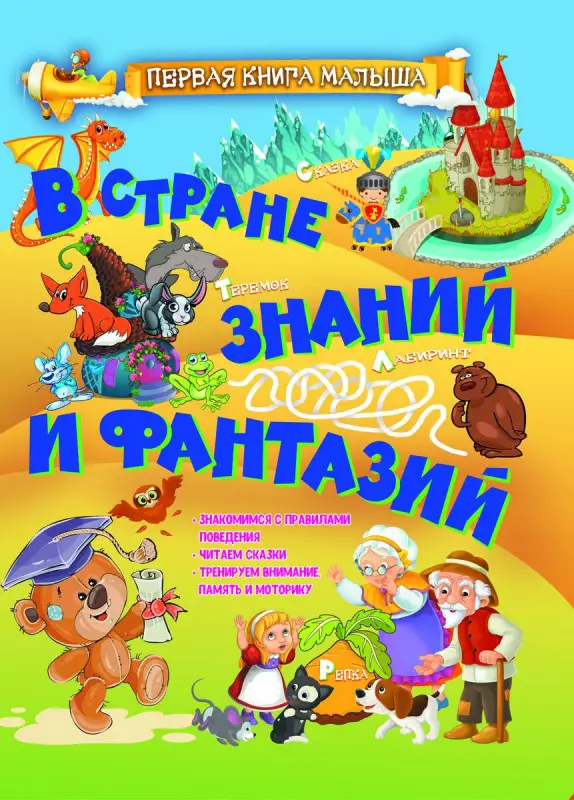 Людмила Доманская: В стране знаний и фантазий