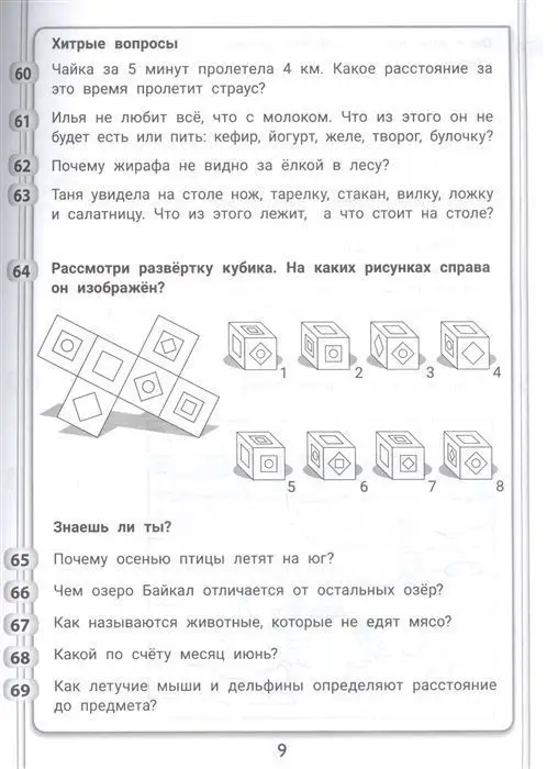 Пикалова, Мелехова: 365+5 задачек на смекалку и сообразительность