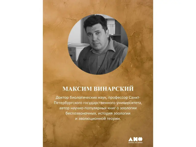 Винарский Максим, Юсупова Татьяна Ивановна: Коллекционер бабочек: Великий князь Николай Михайлович, энтомолог из династии Романовых