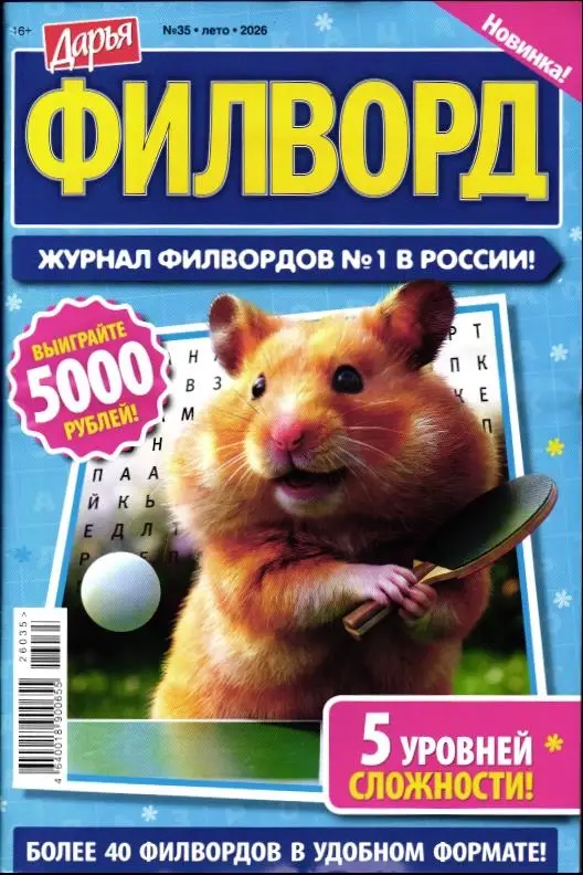 Дарья Филворд 35/26