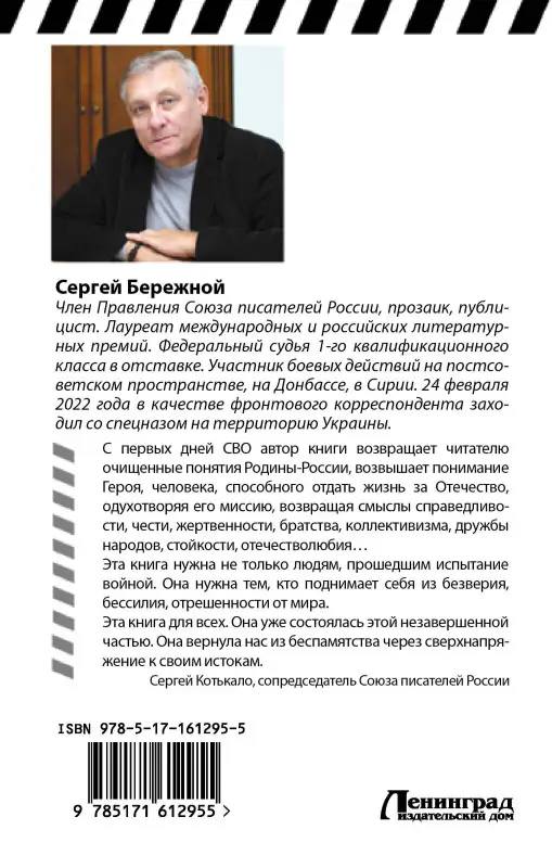 Бережной С. А.: Контракт со смертью