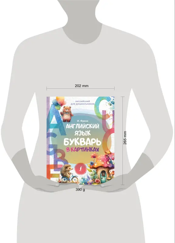 Френк Ирина: Английский язык. Букварь в картинках