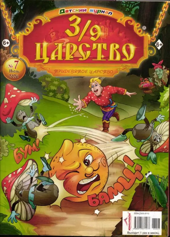 3/9 Царство 07/26