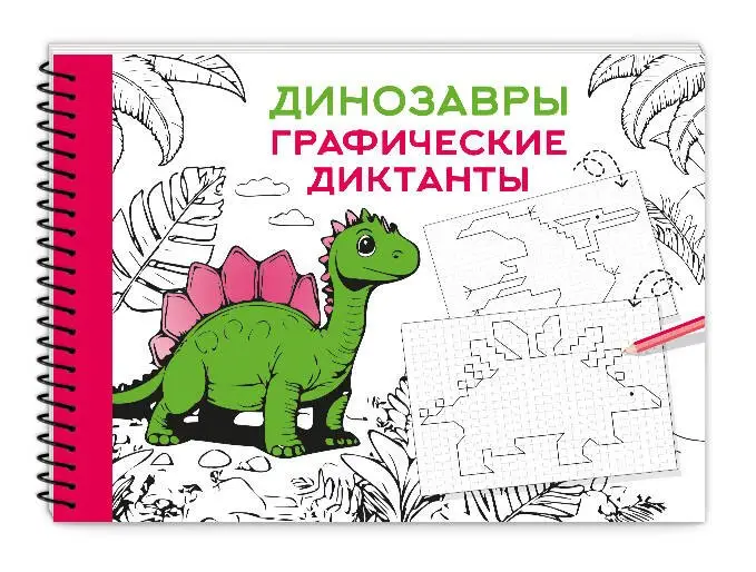 Динозавры