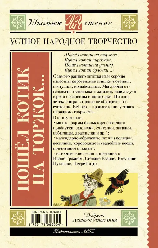 Пошёл котик на торжок... Устное народное творчество