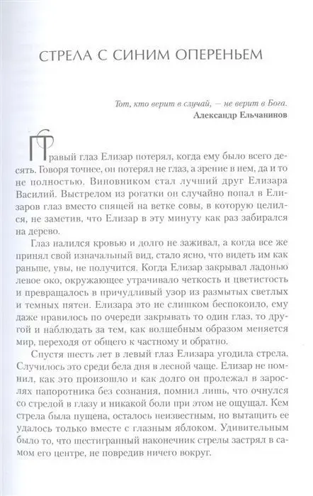 Ульяна Колесова: Суп из крыла ангела. Притчи о любви