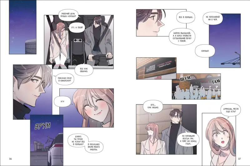 Горячая дружба. Том 3 (Грязная дружба / Friendship, The Impure Type). Манхва