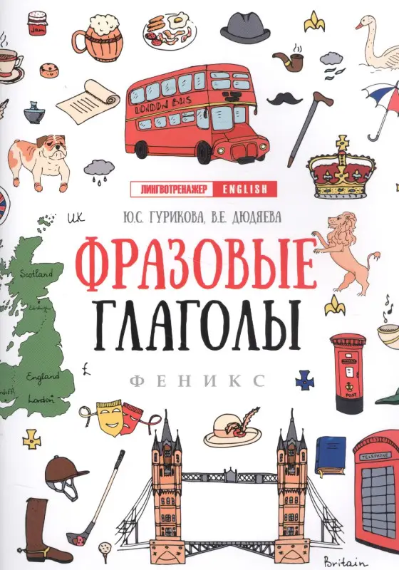 Фразовые глаголы дп