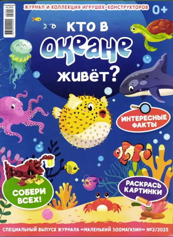 Уценка. Без вложений. ж-л Коллекция Маленький зоомагазин 02/25