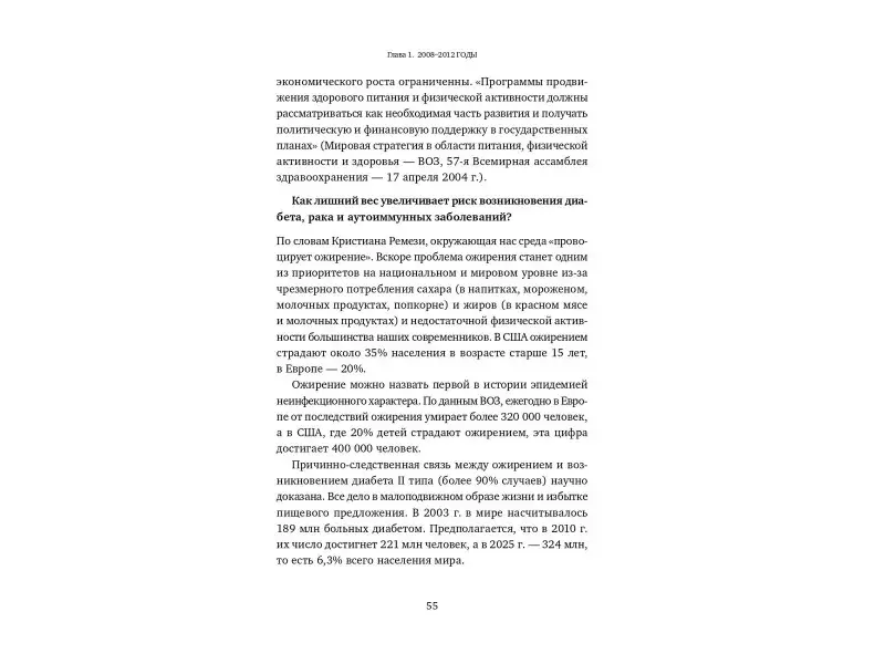 Жуайо Анри: Французские правила здорового питания