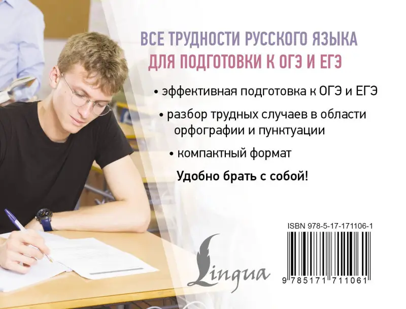 Алексеев Филипп Сергеевич: Все трудности русского языка для подготовки к ОГЭ и ЕГЭ