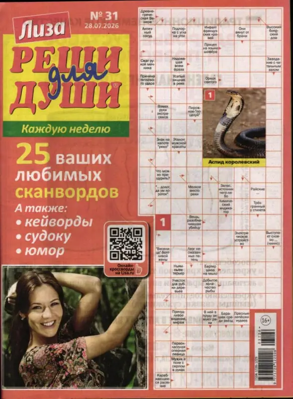 Реши для души 31/26