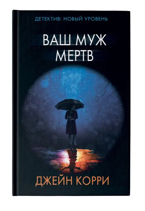 Уценка. Ваш муж мертв