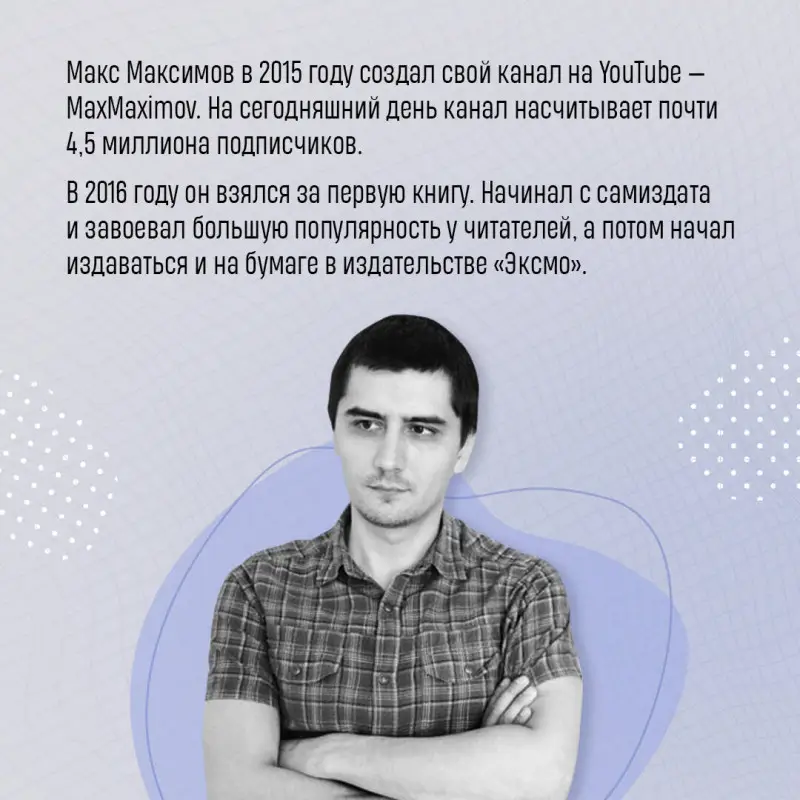 Макс Максимов. Апокалипсис?