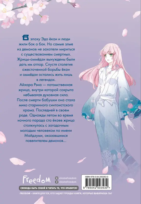 Уценка. SA Comic. Повелитель демонов влюбился в жрицу. Том 1