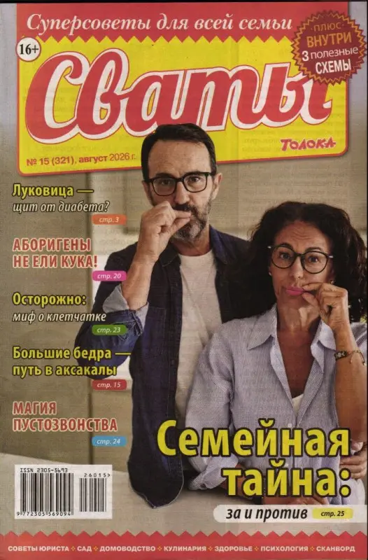 Сваты 15/26