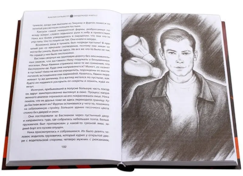 Уценка. Сильвестр. Вундеркидз, Поместье Уэйкфилд Книга 2 (978-5-08-006396-1)