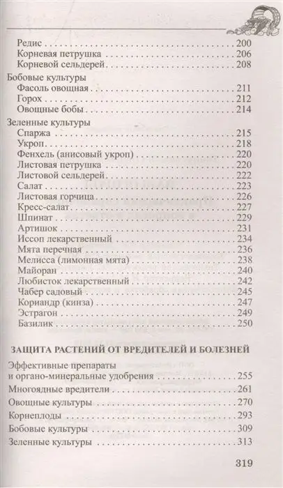Октябрина Ганичкина Ваш огород. Практический справочник в вопросах и ответах