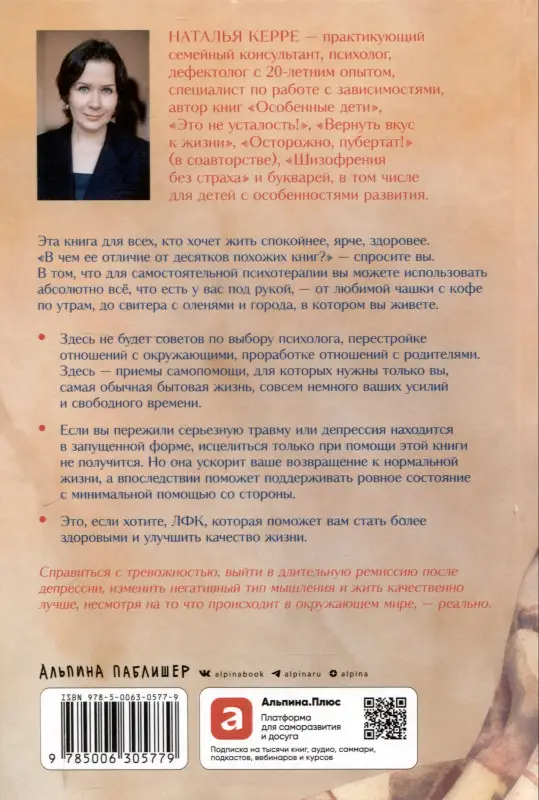 Уценка. Керре Наталья: Теплая кружка, мягкий плед: Как простые вещи помогают справиться с депрессией
