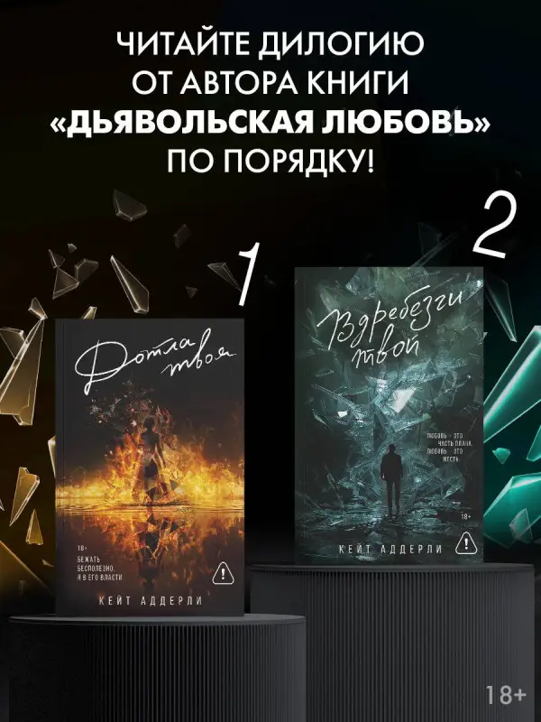 Аддерли Кейт: Дотла твоя