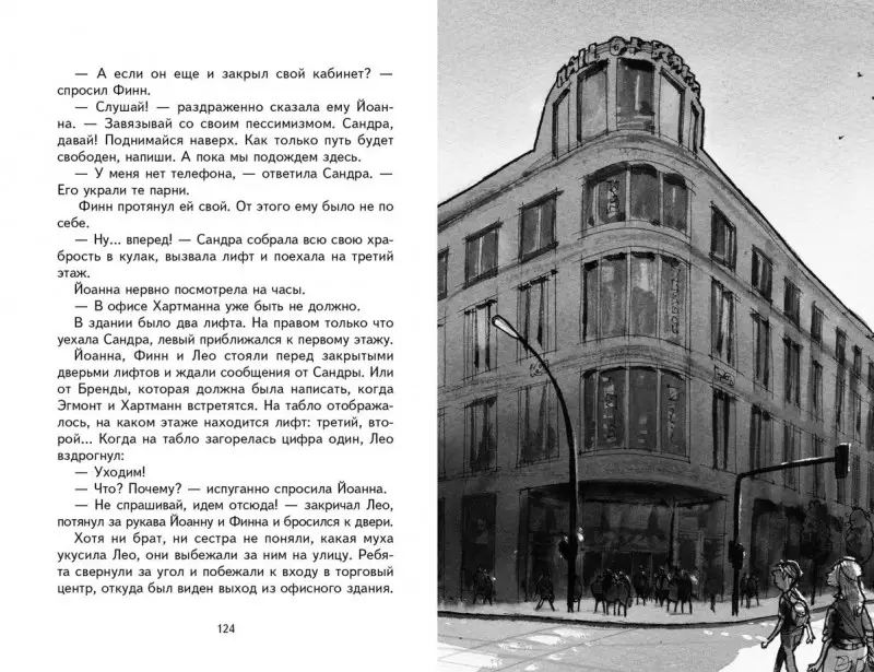 Андреас Шлютер: Таинственный след в Берлине