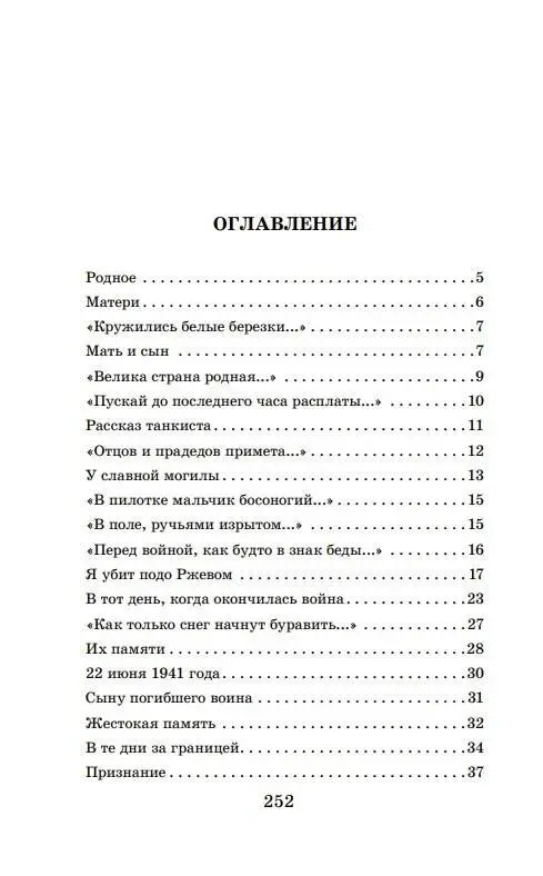 Твардовский Александр Трифонович: Василий Тёркин. Стихотворения