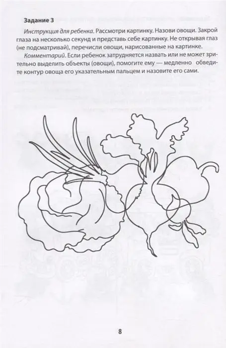 Татьяна Трясорукова: Мнемотренажер: развитие памяти у детей с ОВЗ и ОНР