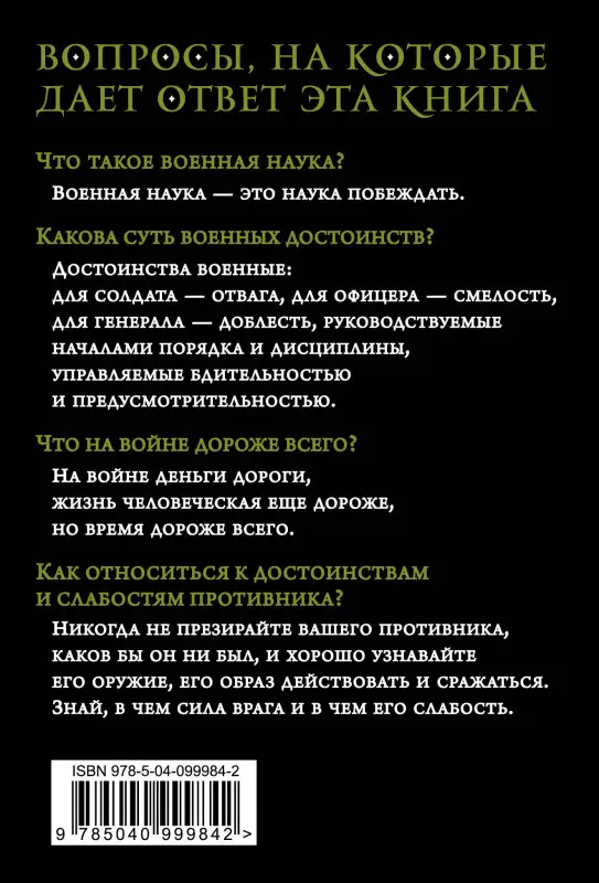 Уценка. А. В. Суворов. Наука побеждать