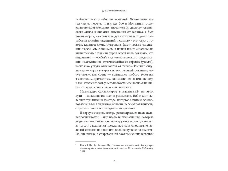 Россман Роберт , Дэрден Мэтью. Дизайн впечатлений