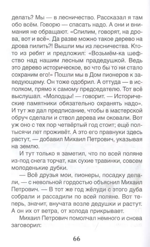 Рассказы о природе