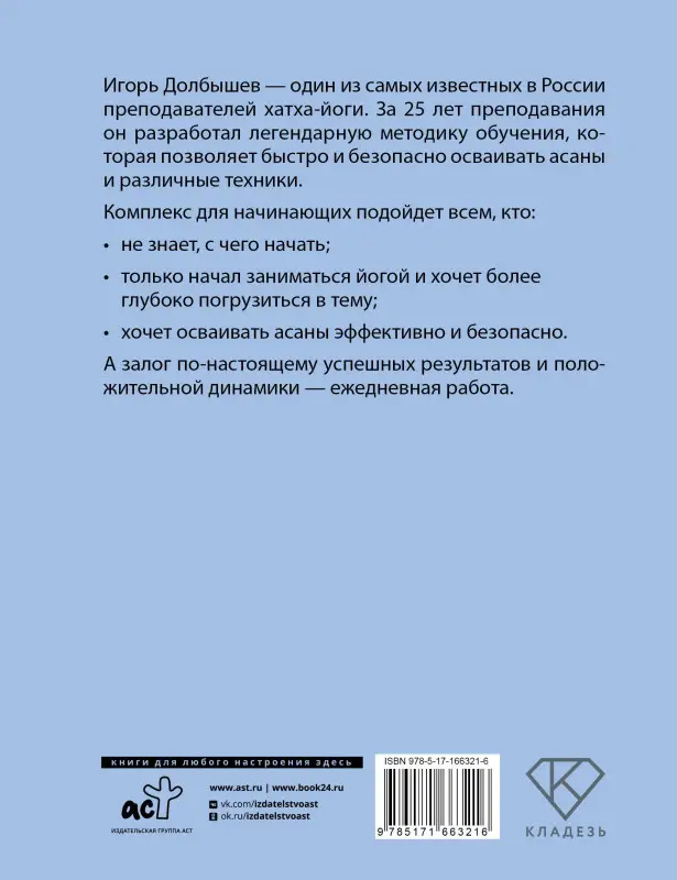 Уценка.Дюжева Юлия Владимировна, Долбышев Игорь Геннадьевич: Йога 365. Комплекс для начинающих