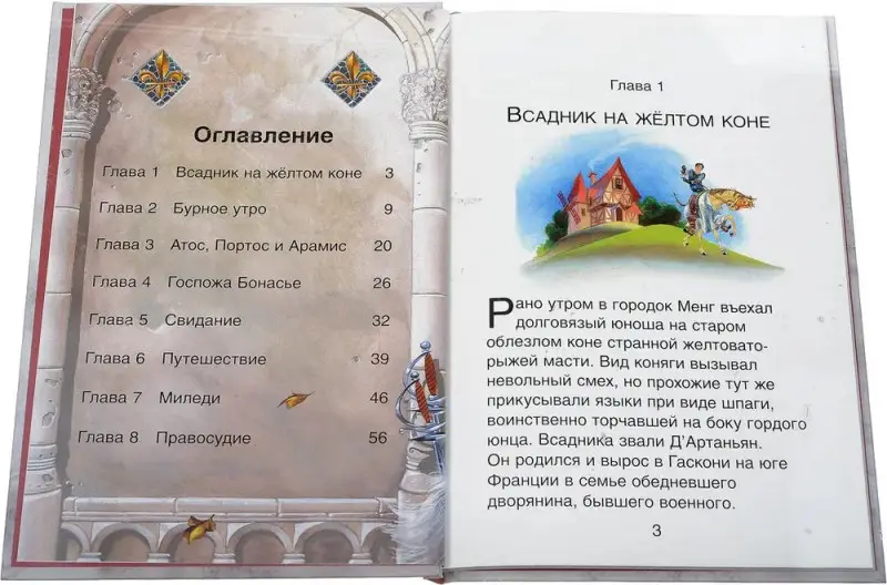 Три мушкетёра. Герои литературы и истории