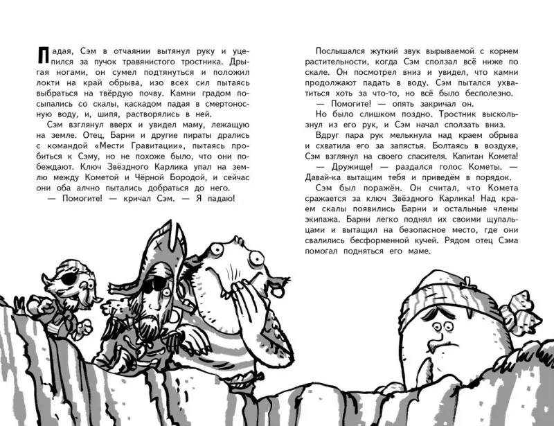 Уценка. Джим Лэдд: К сокровищам!