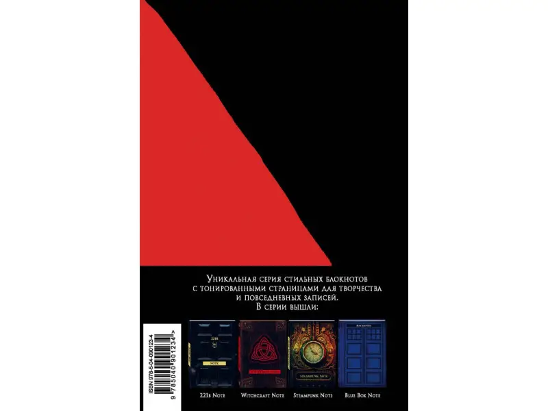 Black VS Red Note. Блокнот для эпичных батлов