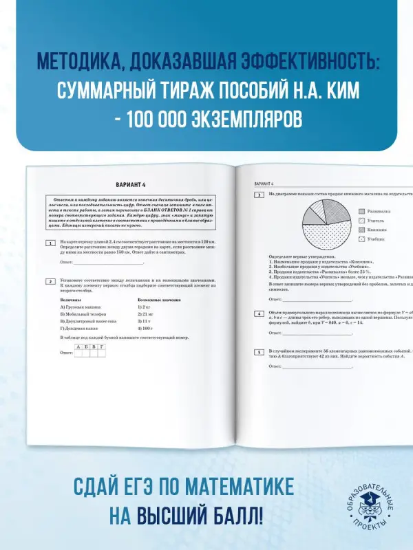 Ким Наталья Анатольевна: ЕГЭ-2026. Математика. 30 тренировочных вариантов экзаменационных работ для подготовки к единому государственному экзамену. Базовый уровень