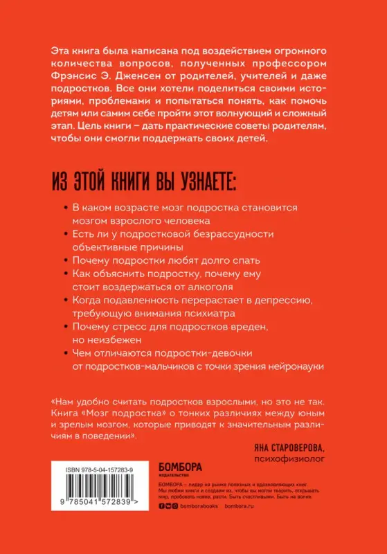 Мозг подростка. Спасительные рекомендации нейробиолога для родителей тинейджеров