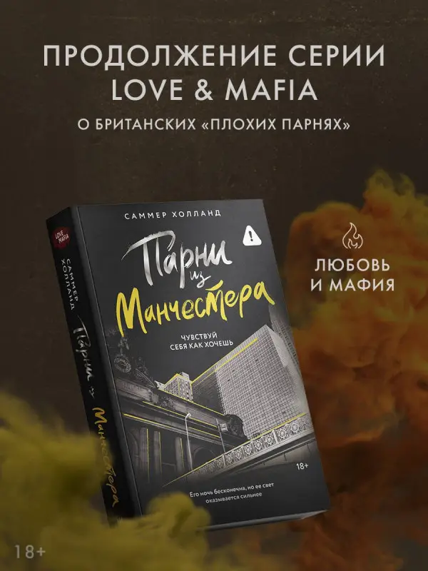 Уценка.Холланд Саммер: Парни из Манчестера. Чувствуй себя как хочешь