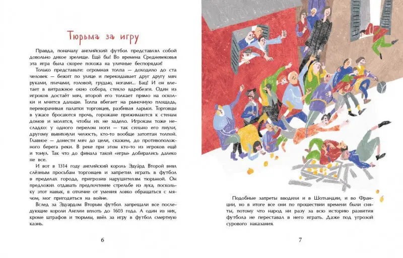 Оле, оле, оле! История футбола. Аделия Амраева.