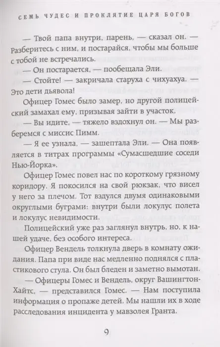 Уценка. Питер Леранжис: Семь чудес. Проклятие царя богов