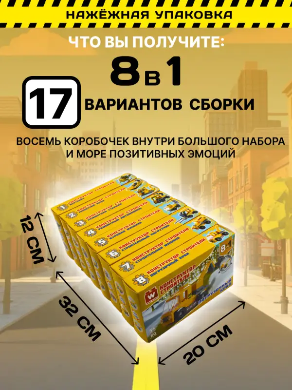 Набор из 8 конструкторов Wise Block Строители (8 в 1)