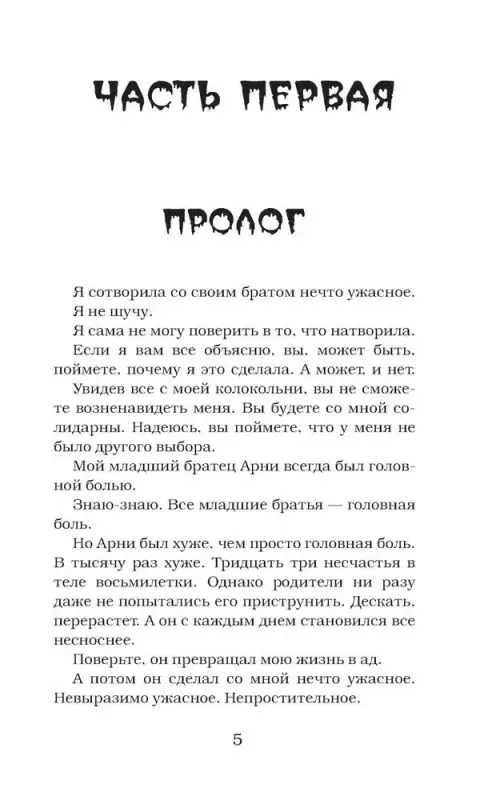 Уценка. Стайн Роберт Лоуренс: Мой брат — монстр