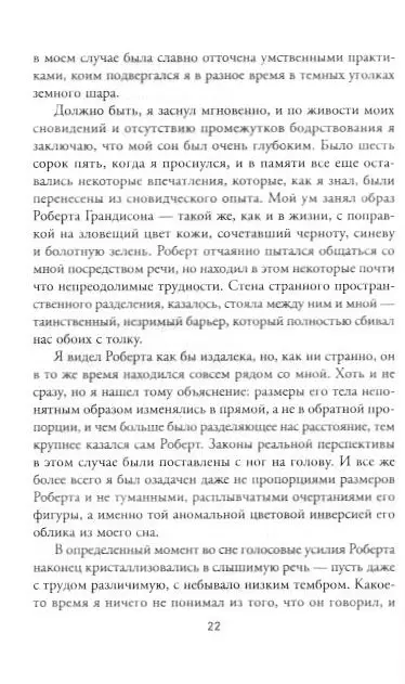 Крадущийся хаос