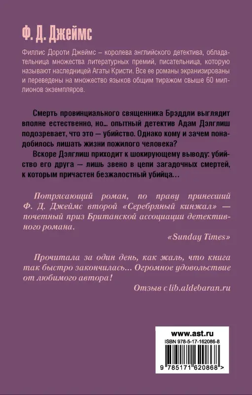 Джеймс Филлис : Черная башня