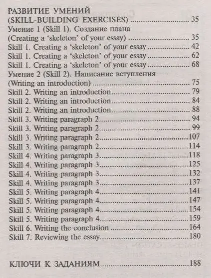 Эссе по английскому языку: банк аргументов (-31757-0)