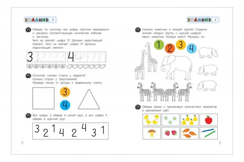 Уценка. Знакомимся с числами и учимся считать. 3-4 года