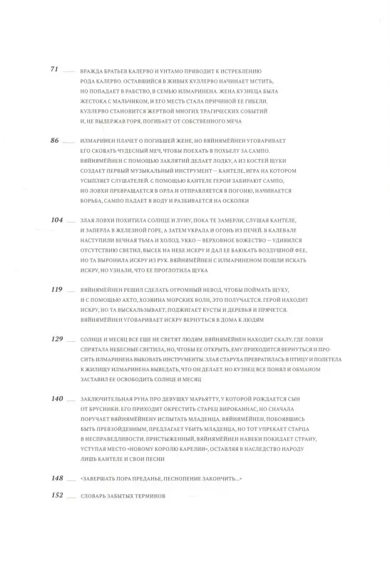 Уценка. Лённрот Элиас: Калевала. Эпическая поэма на основе древних карельских и финских народных песен. Сокращённый вариант