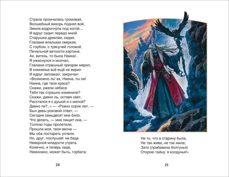 Уценка. Руслан и Людмила (U978-5-353-08299-6)