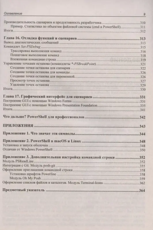 Уценка. Системный администратор. Современный PowerShell